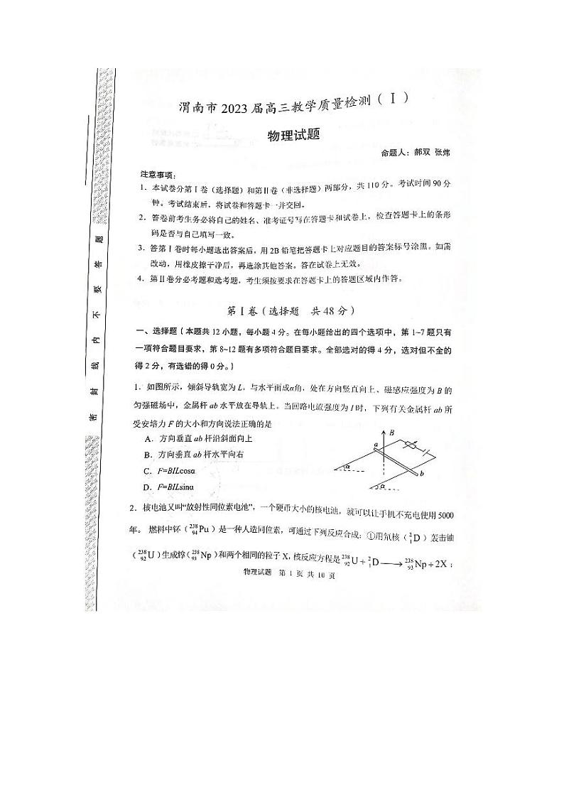 2023届陕西省渭南市高三第一次教学质量检测（一模）物理试题01