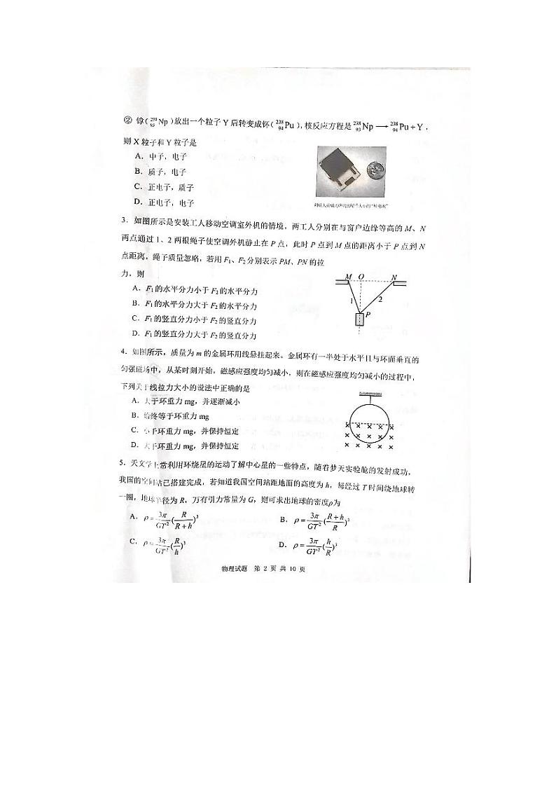 2023届陕西省渭南市高三第一次教学质量检测（一模）物理试题02