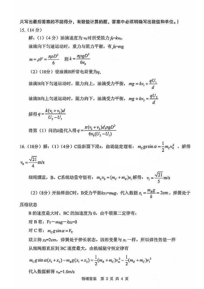 2023届陕西省渭南市高三第一次教学质量检测（一模）物理试题02
