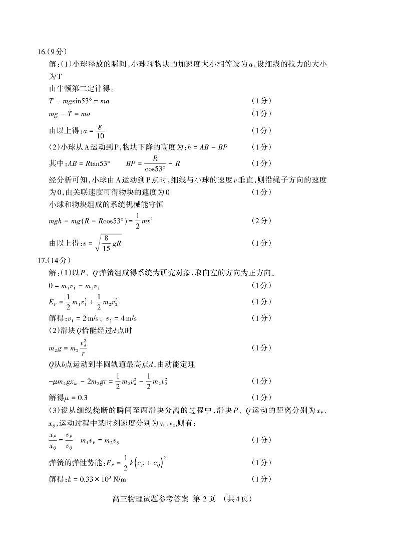 山东省泰安市2023届学年高三上学期2月期末物理试题及答案02