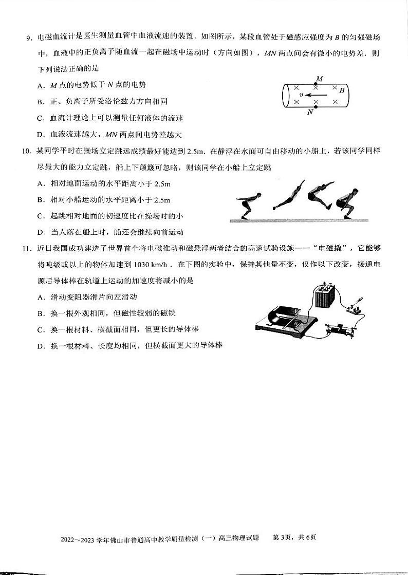 2023年广东省佛山市高三一模物理试题含答案解析第3页