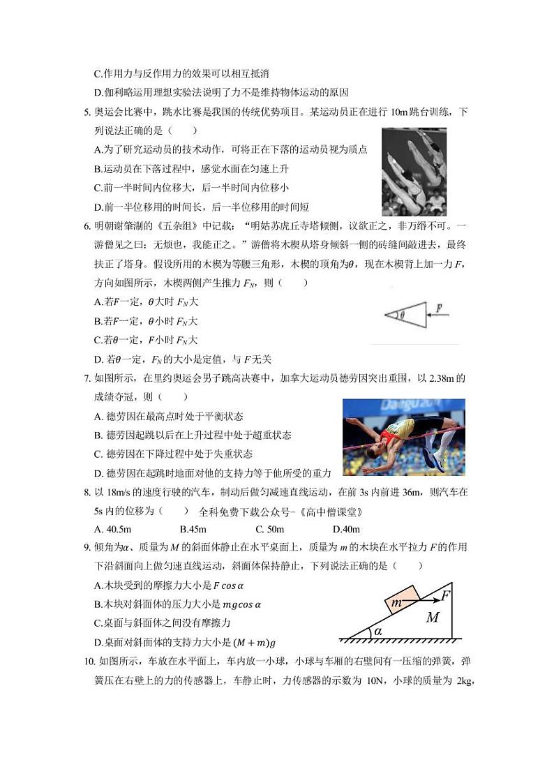 2022-2023 学年山东师范大学附属中学 高一上学期学科水平自我诊断物理试题 pdf版02