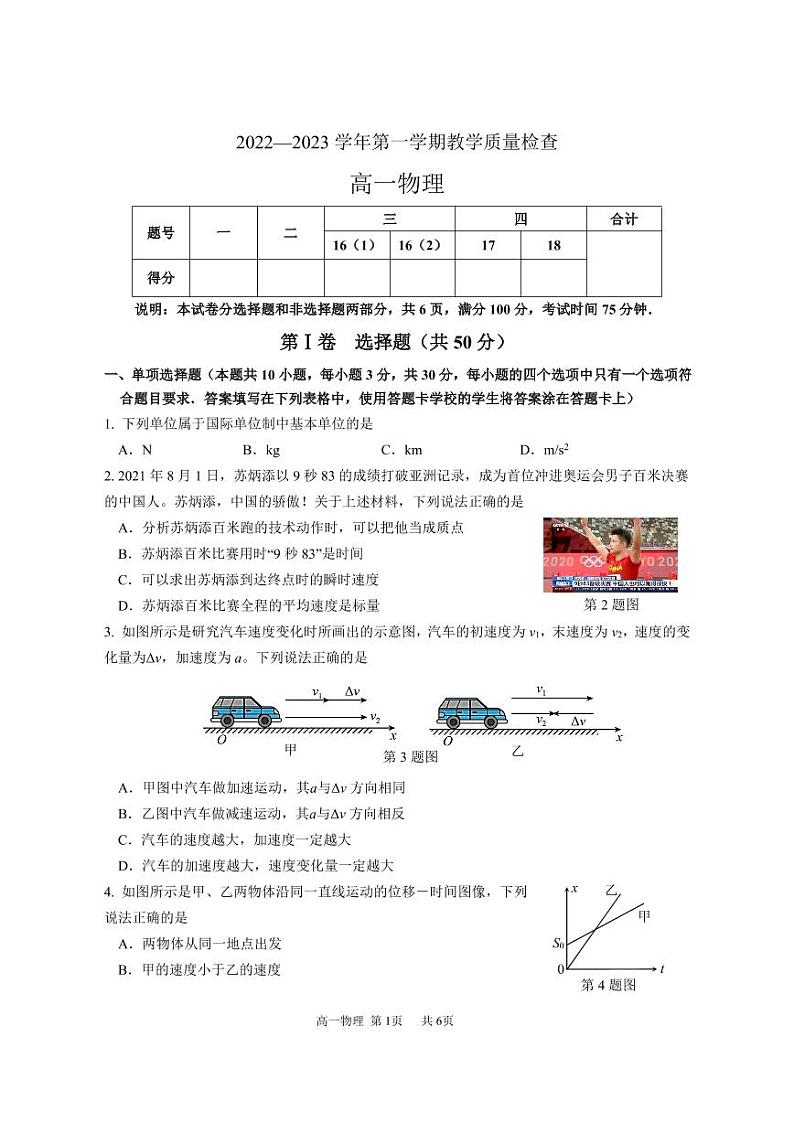 2022-2023学年广东省东莞市高一上学期期末考试 物理 PDF版 (1)01