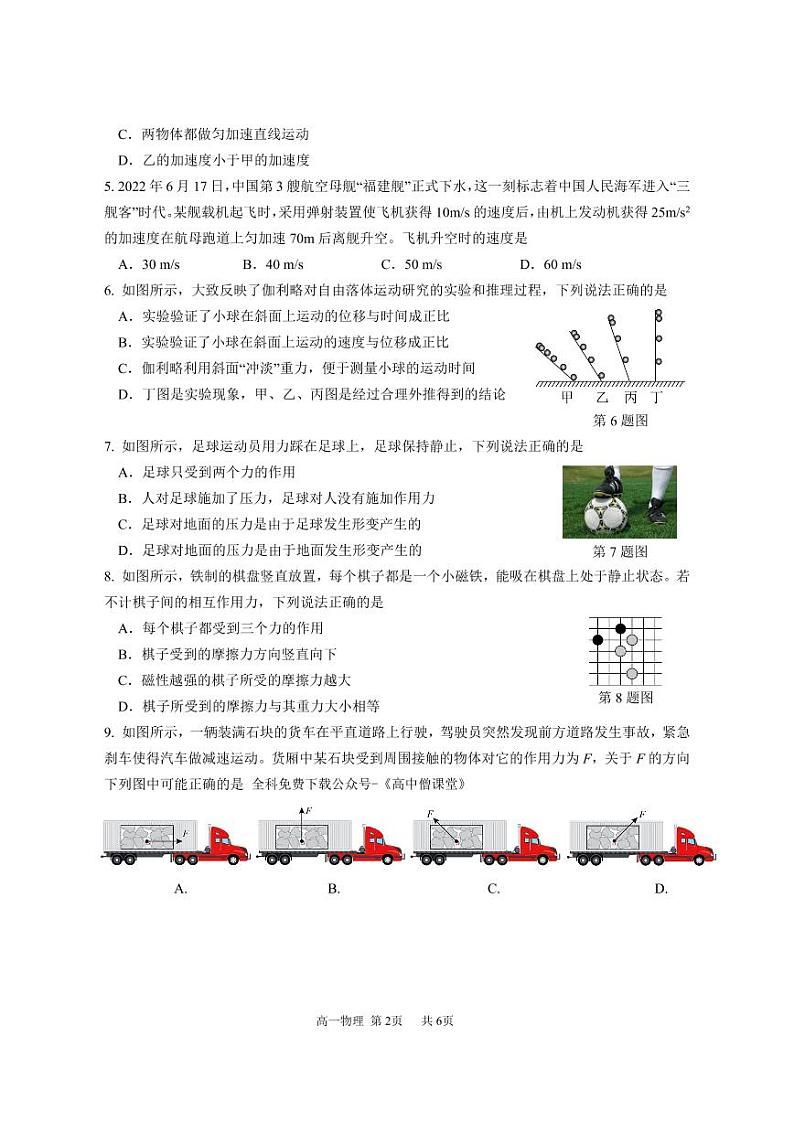 2022-2023学年广东省东莞市高一上学期期末考试 物理 PDF版 (1)02