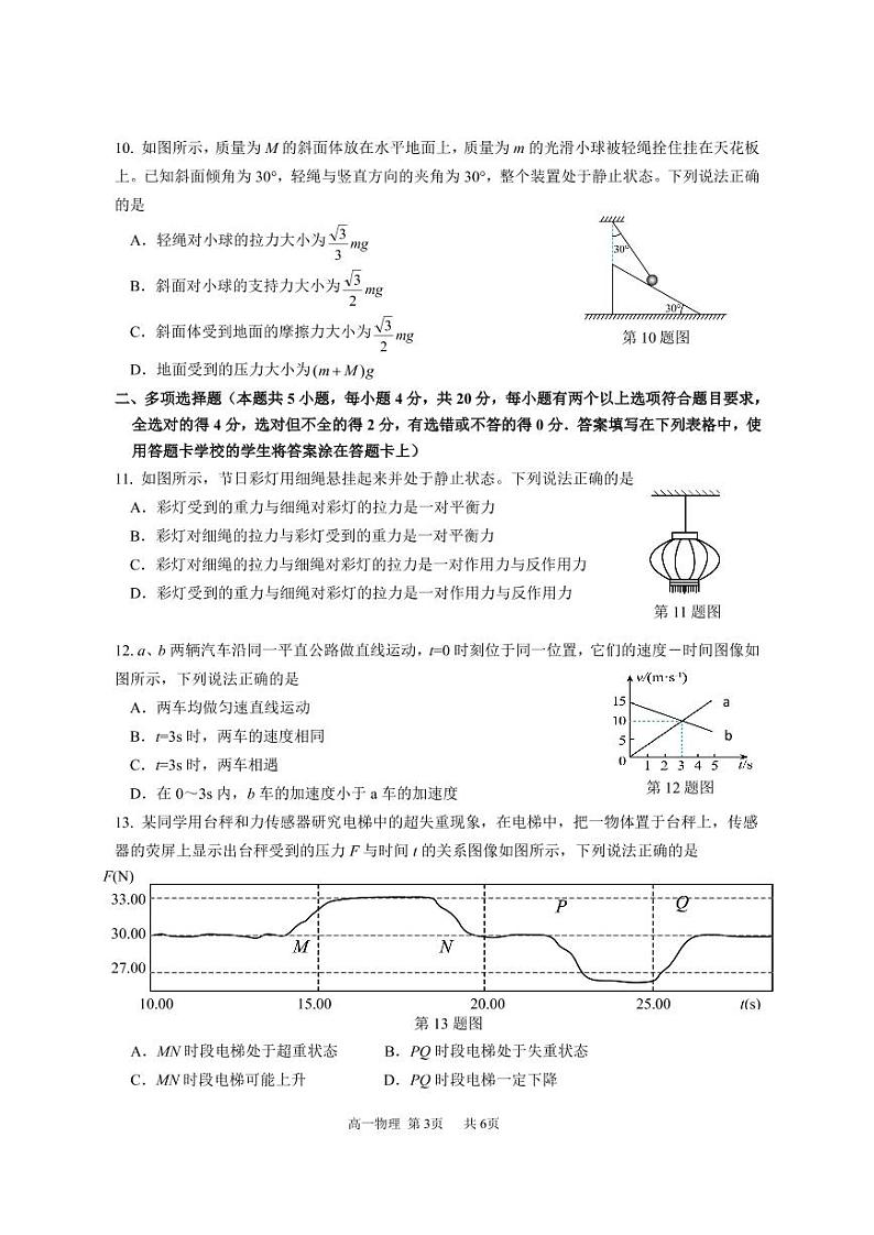 2022-2023学年广东省东莞市高一上学期期末考试 物理 PDF版 (1)03
