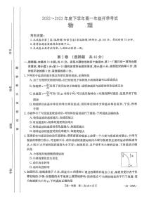 2022-2023学年河南省平顶山市等5地高一下学期开学考试物理试题 PDF版