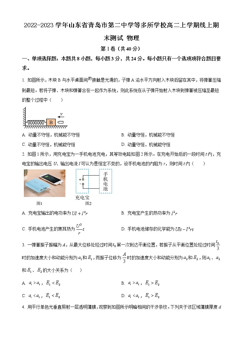 2022-2023学年山东省青岛市第二中学等多所学校高二上学期线上期末测试 物理 Word版01