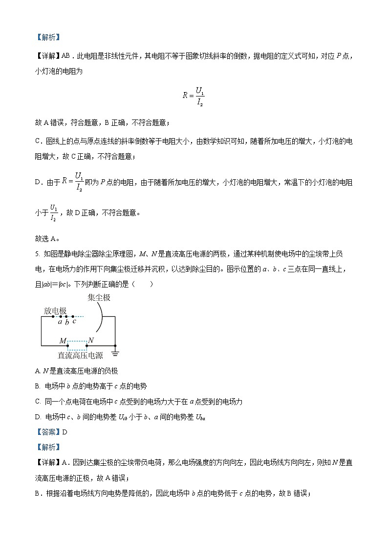 2022-2023学年四川省凉山州宁南中学高二上学期期末物理试题  （解析版）03