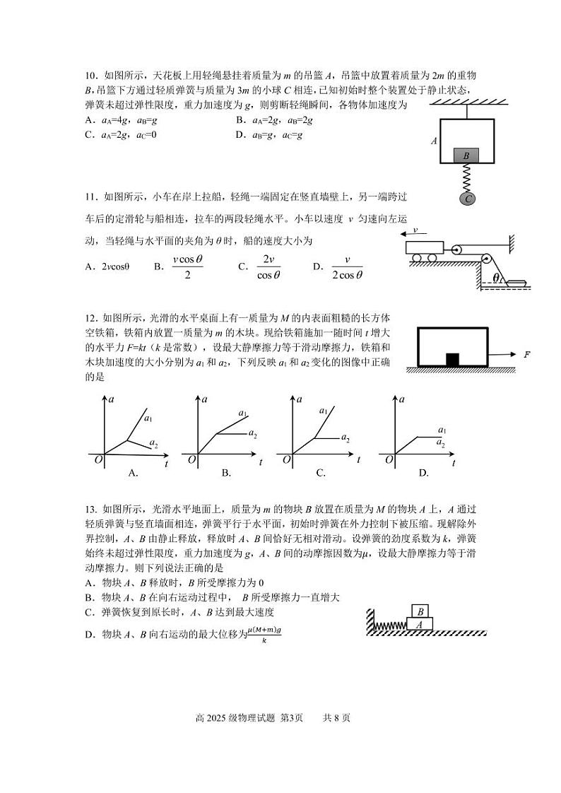 2022-2023学年重庆市南开中学校高一上学期期末考试 物理 PDF版 (1)03