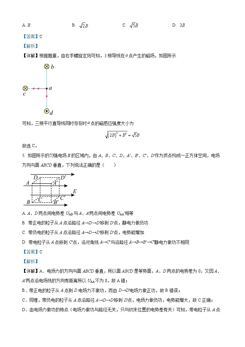 2022-2023学年重庆市西南大学附属中学高二上学期1月线上定时检测物理试题  （解析版）03