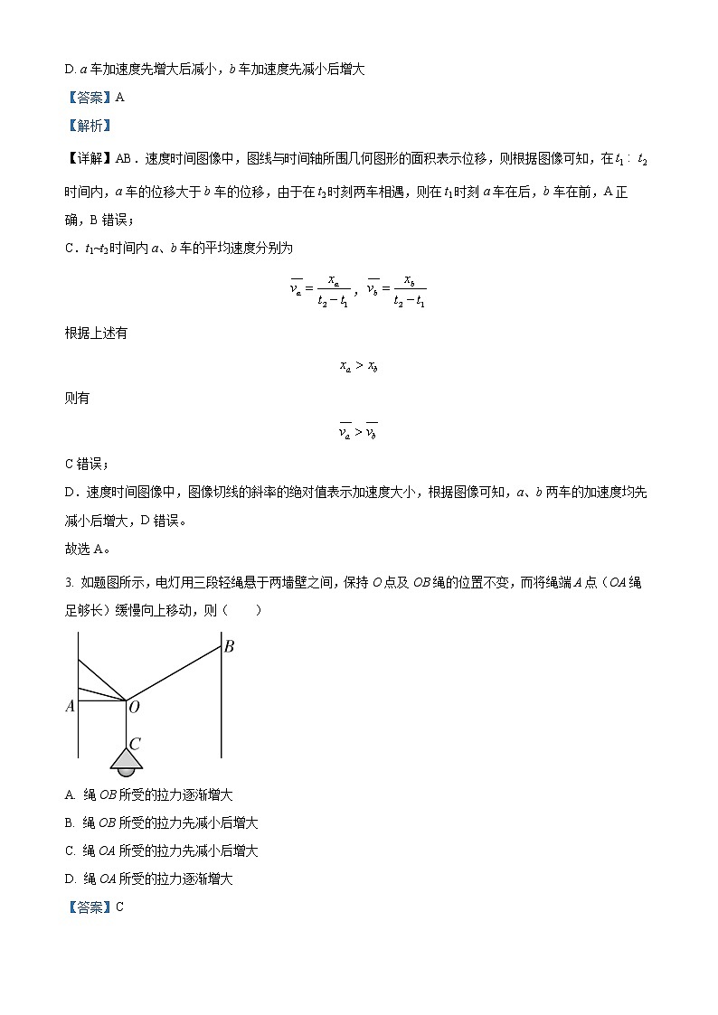 2022-2023学年重庆市育才中学高一上学期期末考试 物理02