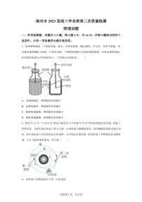 2023届福建省漳州市高三下学期第二次质量检测（二模）物理试题（PDF版）