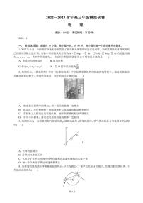 2023届江苏省泰州市高三上学期模拟（期末）考试物理试卷（PDF版）