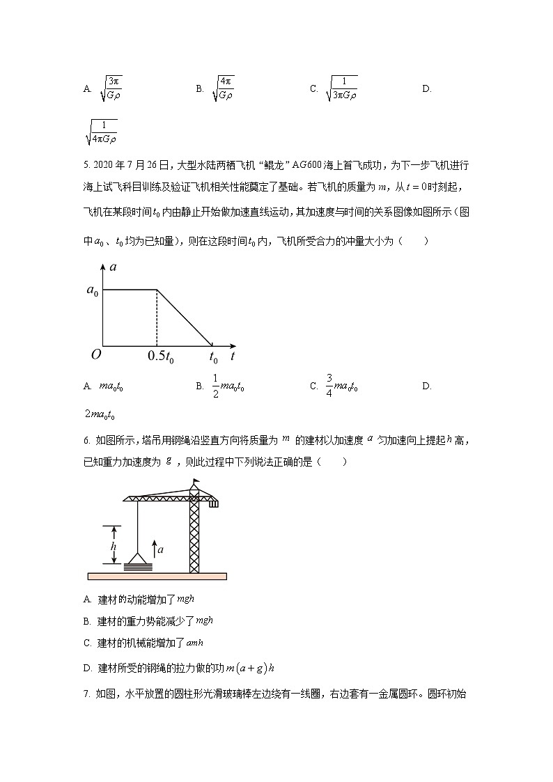 2022-2023学年广东省广州市实验中学高三下学期开学测物理试题（word版）02