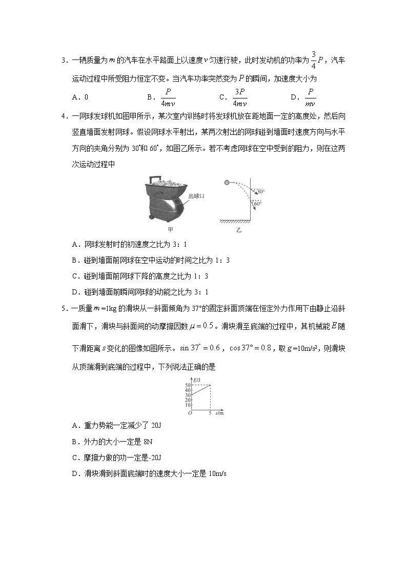 2022-2023学年河北省衡水中学高三上学期三调考试物理试题（word版）第2页