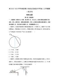 2022-2023学年河南省周口市沈丘县重点中学高三上学期第二次月考物理试题（解析版）