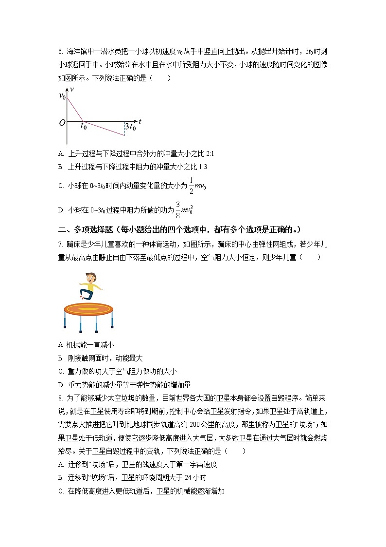 2022-2023学年天津市第一中学高三上学期第二次月考物理试题（解析版）03