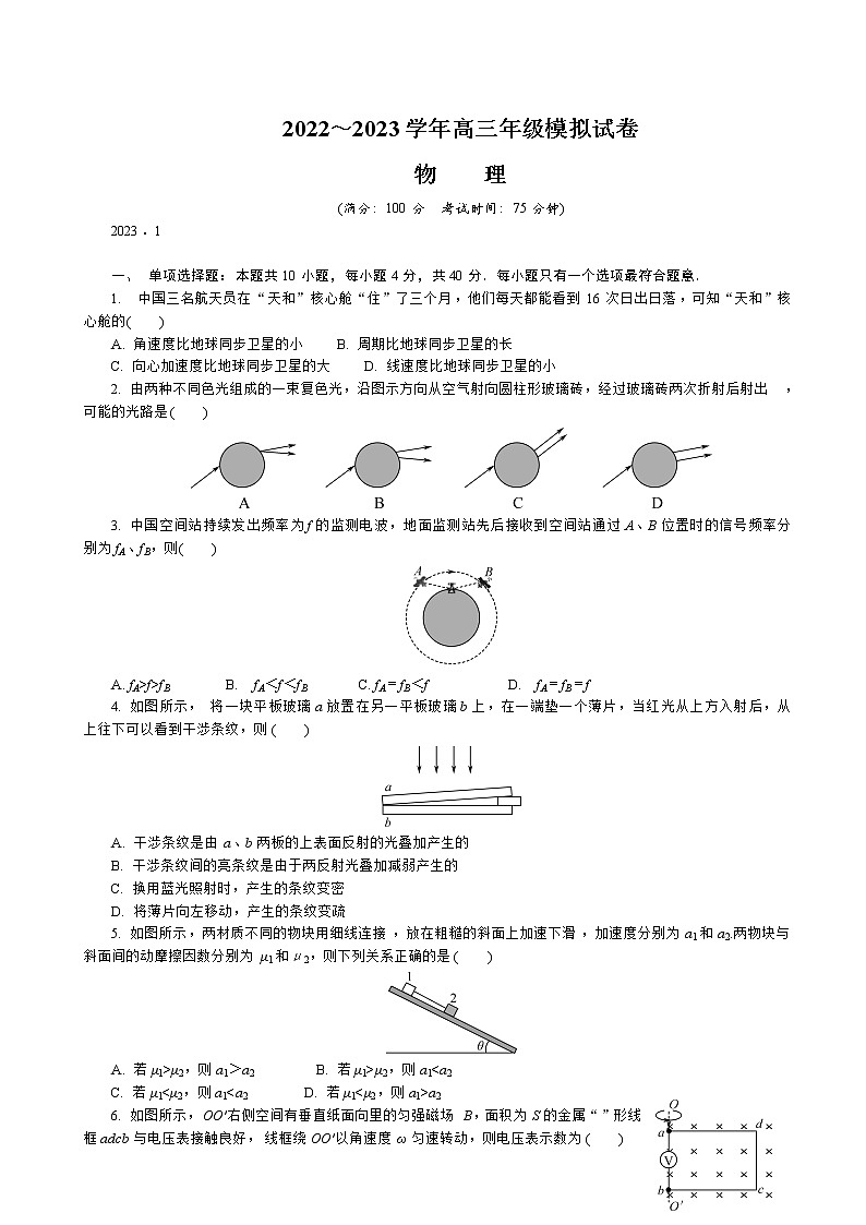 2023届江苏省海安市高三上学期模拟（期末）考试物理试卷01