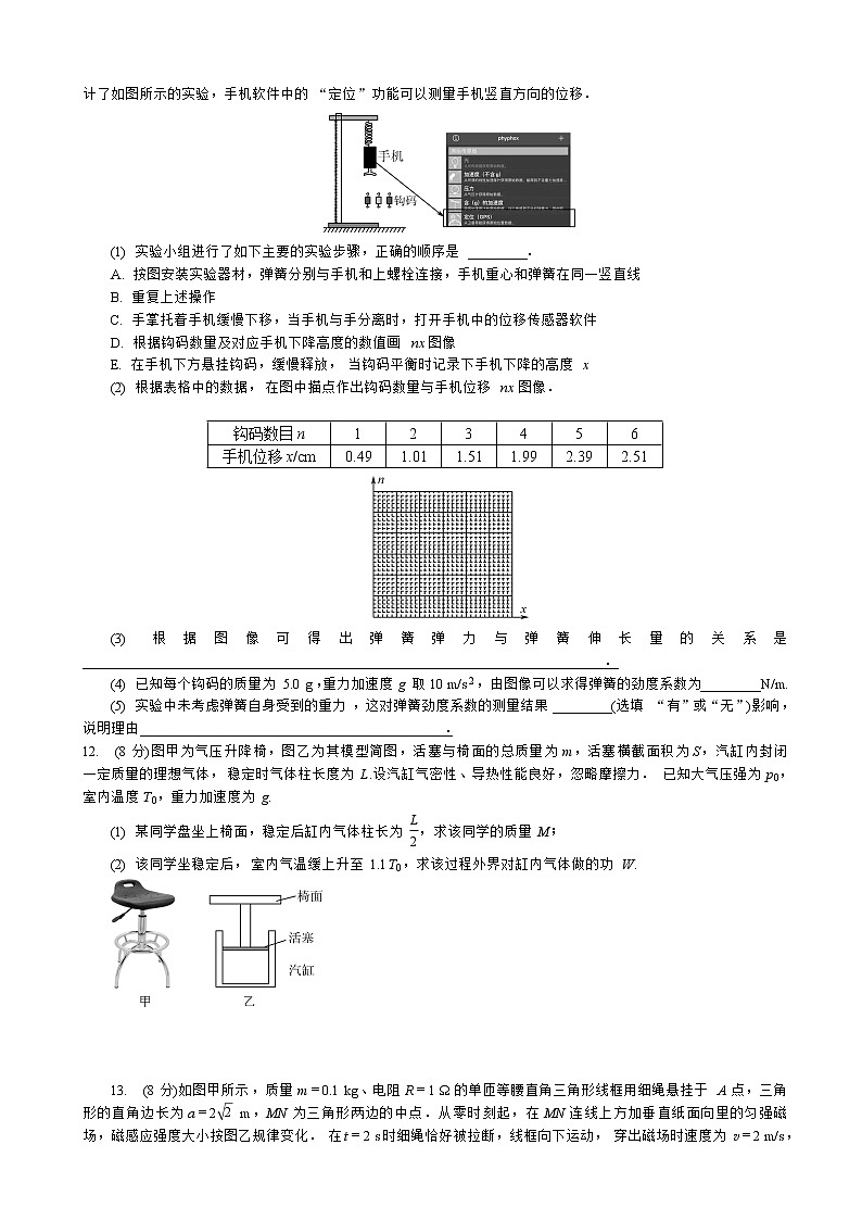 2023届江苏省海安市高三上学期模拟（期末）考试物理试卷03