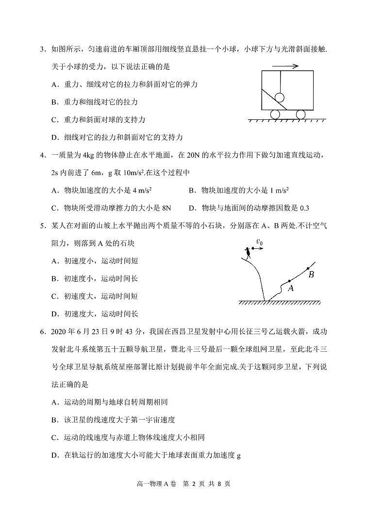 2019-2020学年内蒙古赤峰市高一下学期期末联考物理（A卷）试题 PDF版第2页