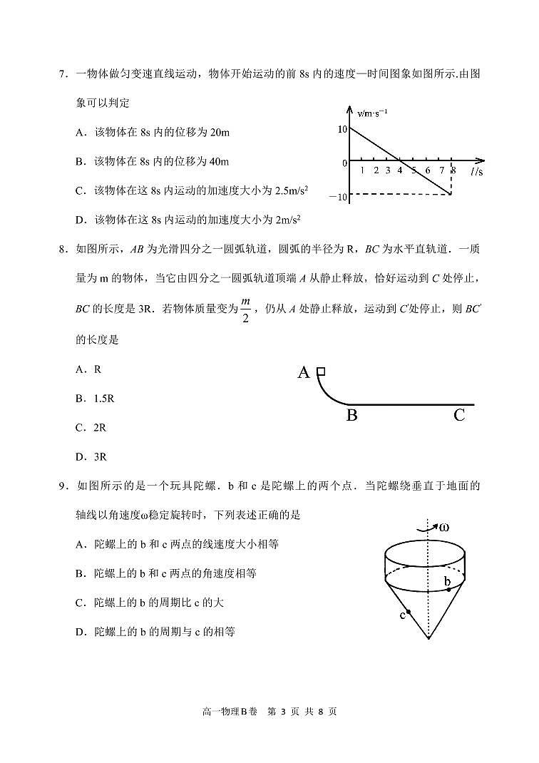 2019-2020学年内蒙古赤峰市高一下学期期末联考物理（B卷）试题 PDF版03