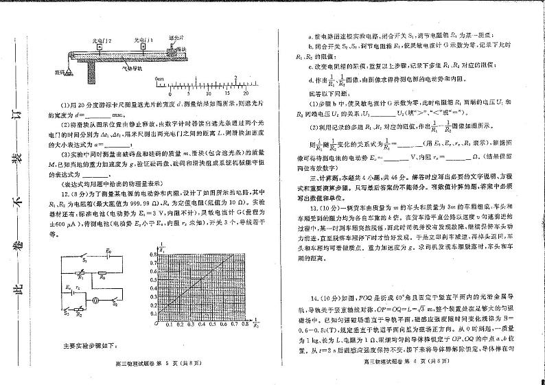 2023年郑州市高三一模物理试卷含答案03