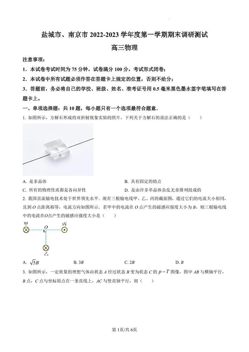 2023年盐城市高三一模物理试题含答案解析01