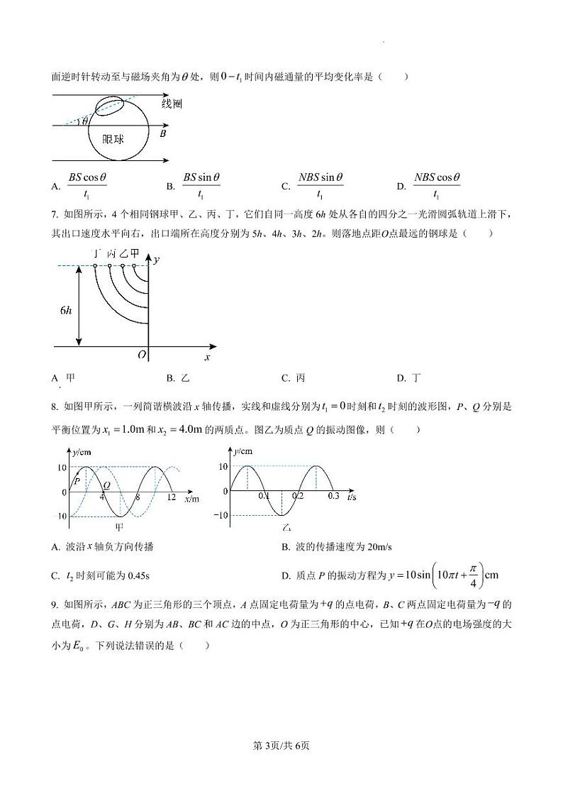 江苏省盐城市、南京市2022-2023学年高三上学期期末调研测试物理试题（原卷版）第3页