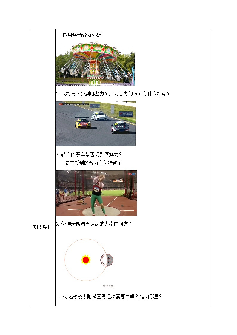 高一物理人教版（2019）必修第二册6.2《向心力》PPT和教案02