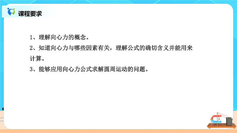 高一物理人教版（2019）必修第二册6.2《向心力》PPT和教案02