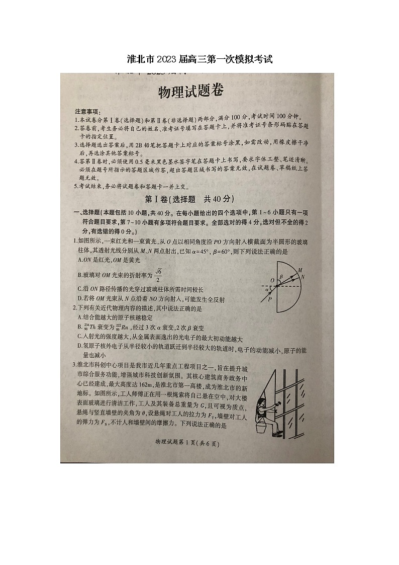 2023届淮北市高三一模物理试题（图片版）01