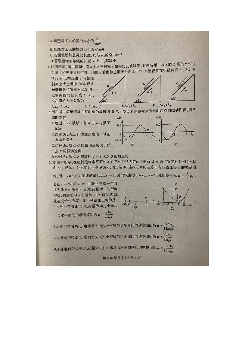 2023届淮北市高三一模物理试题（图片版）02