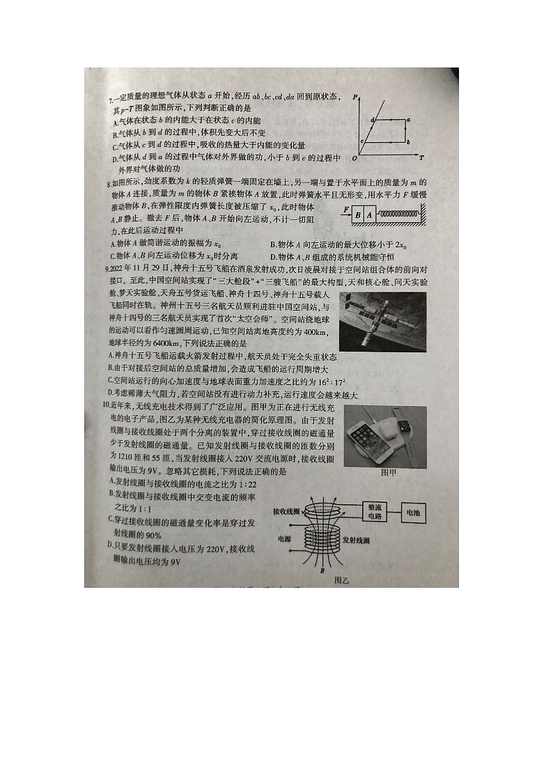 2023届淮北市高三一模物理试题（图片版）03