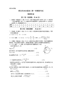 2023届淮北市高三一模物理参考答案