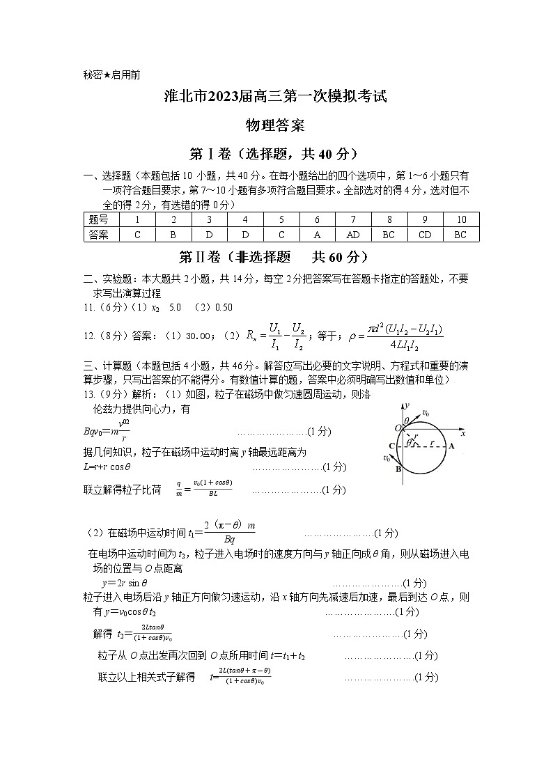 2023届淮北市高三一模物理参考答案 试卷01
