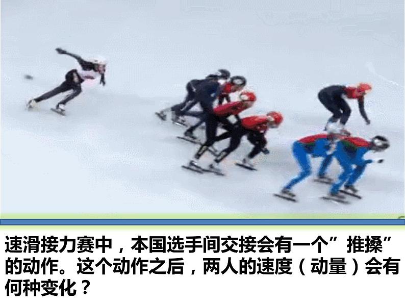 14.3 动量守恒定律课件PPT02