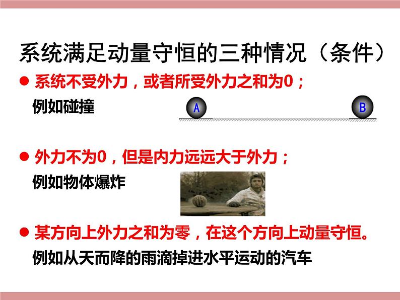 14.3 动量守恒定律课件PPT06