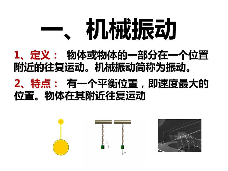 15.1 简谐运动课件PPT07