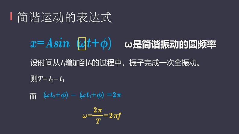 15.2 简谐运动的描述课件PPT08