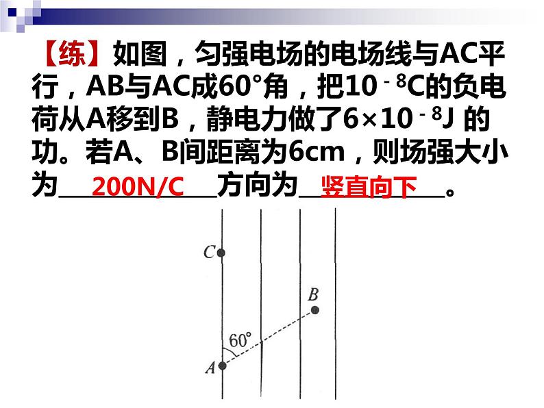 10.1 电势能和电势课件PPT08