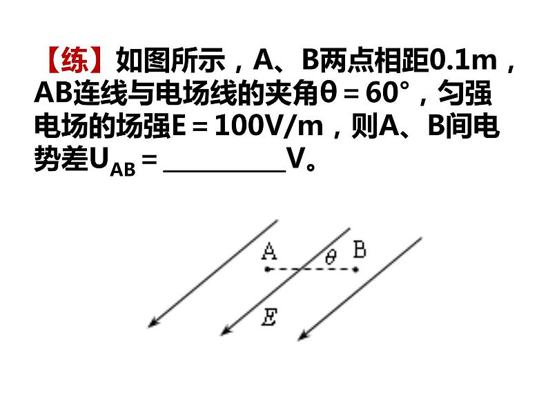 10.3 电势差与电场强度的关系课件PPT第7页