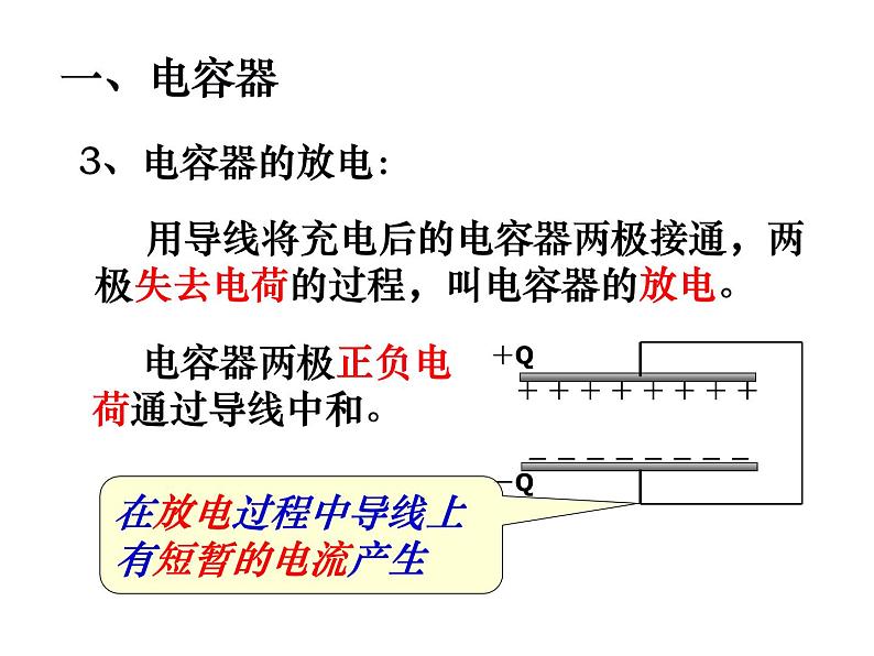 10.4 电容器的电容课件PPT第8页