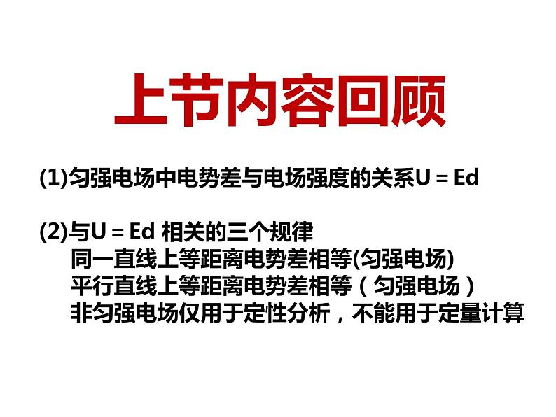10.4 电容器的电容课件PPT第1页