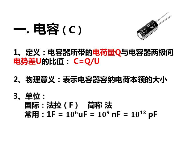 10.4 电容器的电容课件PPT第4页