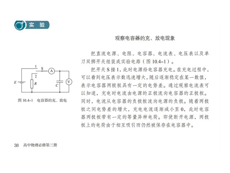10.4 电容器的电容课件PPT第5页