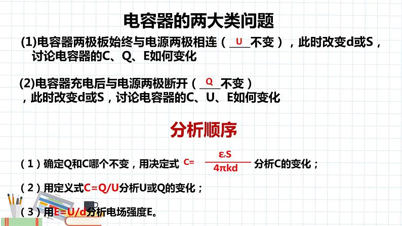 10.5.1 带电粒子在电场中的运动课件PPT第1页