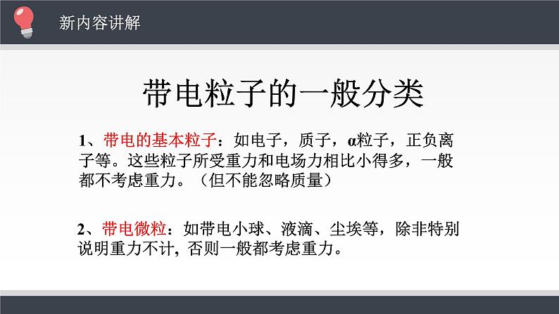 10.5.1 带电粒子在电场中的运动课件PPT第4页