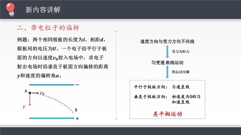 10.5.2 带电粒子在电场中的运动课件PPT第2页