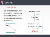 10.5.2 带电粒子在电场中的运动课件PPT