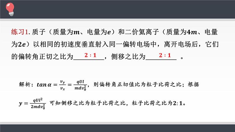 10.5.2 带电粒子在电场中的运动课件PPT第4页